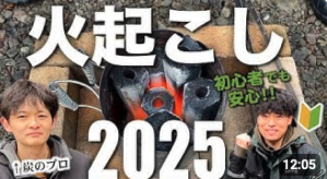 炭のたかやまチャンネル